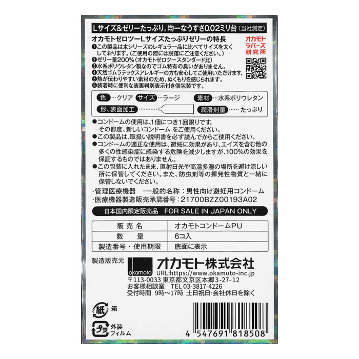 The back of the Okamoto Zero Two (002) condom box, featuring detailed product information and specifications in Japanese. It includes a numbered list of features, a chart showing the "Large" size and "Water-based Polyurethane" material, and a barcode at the bottom right. The text also includes the manufacturer's address in Tokyo and safety warnings.